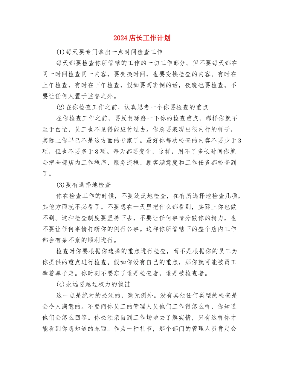 2024店长周工作计划表格与2024店长工作计划汇编_第3页