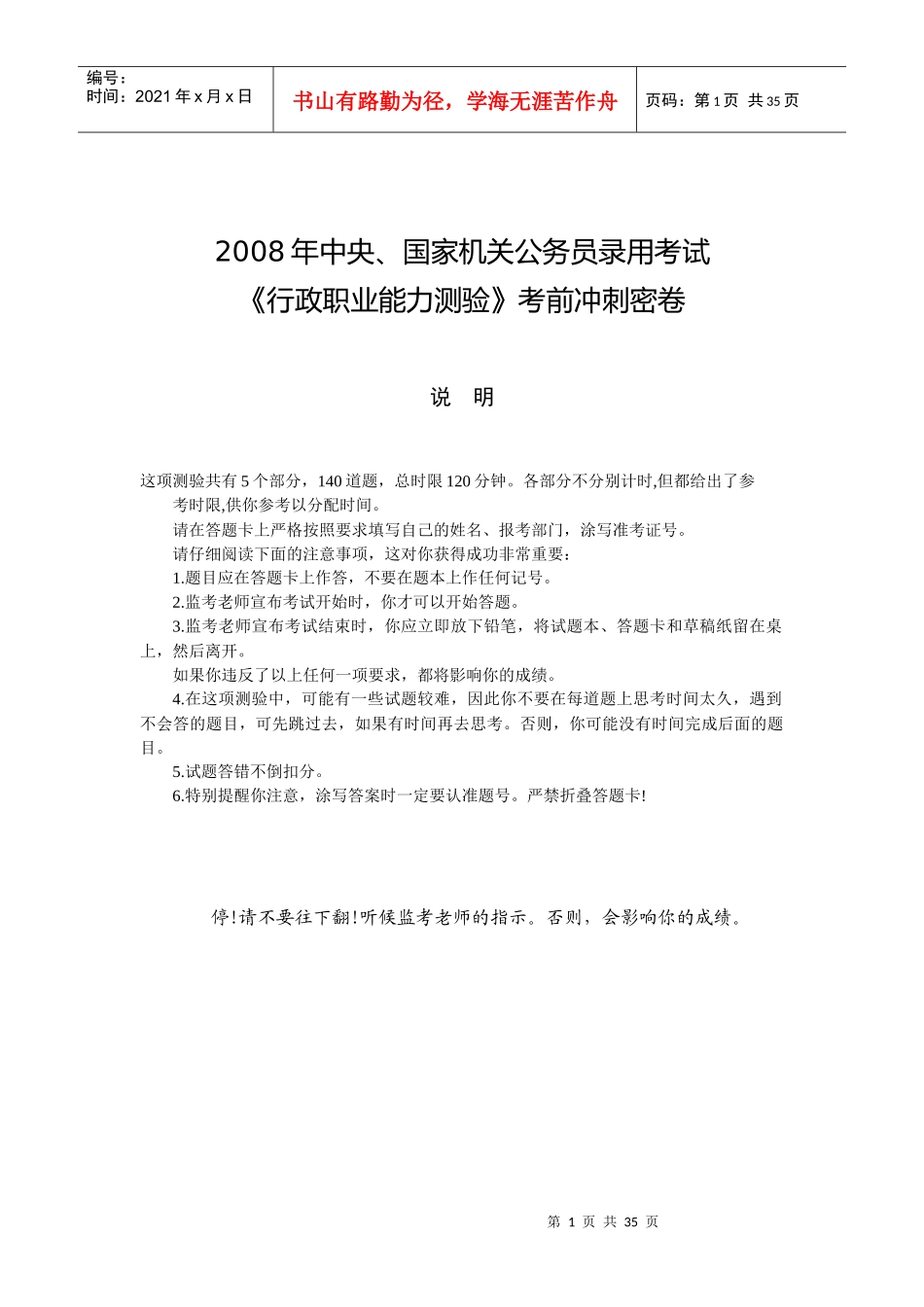 行政职业能力测验试题_第1页