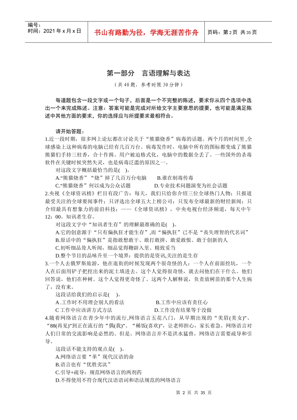 行政职业能力测验试题_第2页