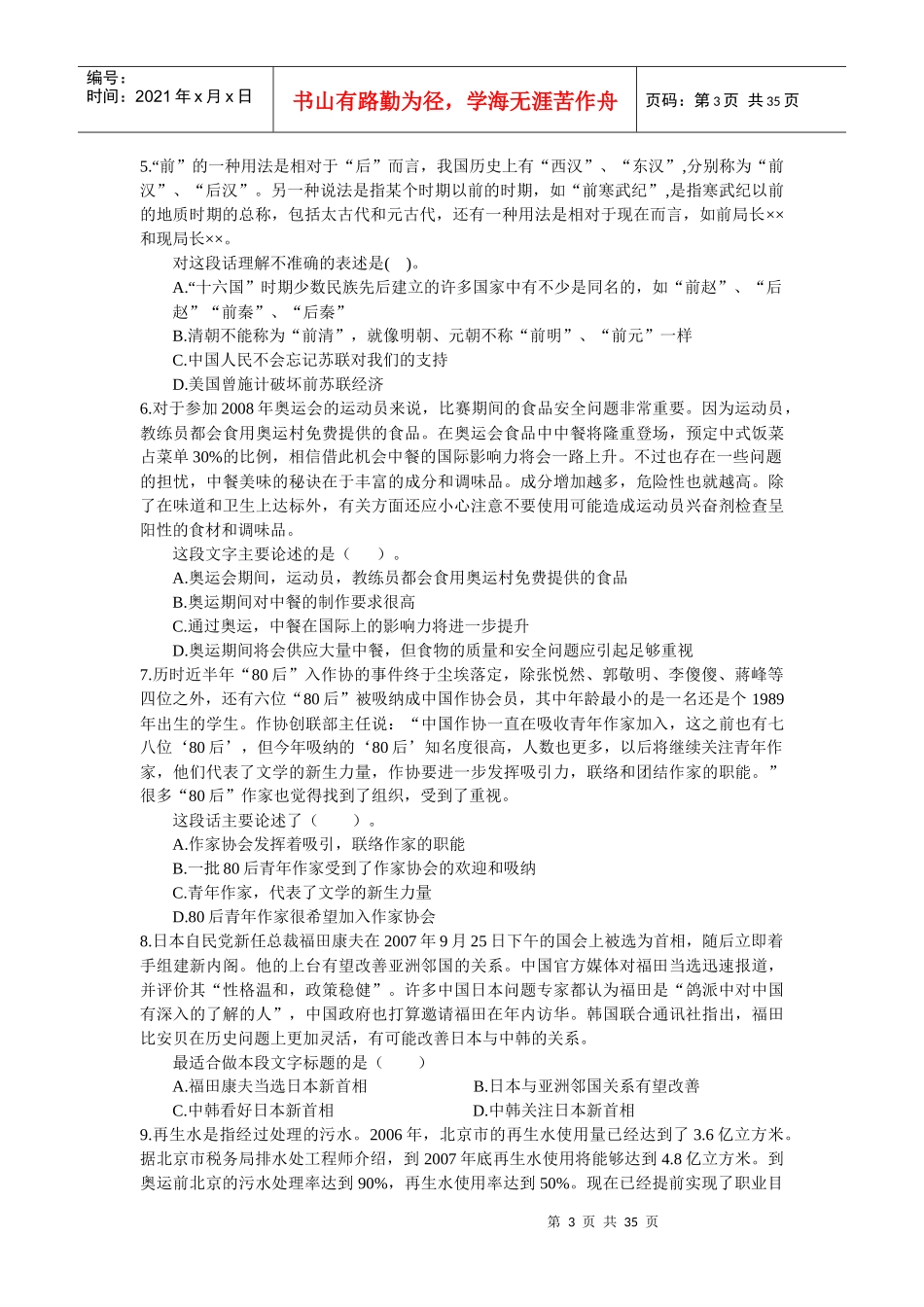 行政职业能力测验试题_第3页