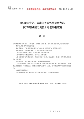 行政职业能力测验试题