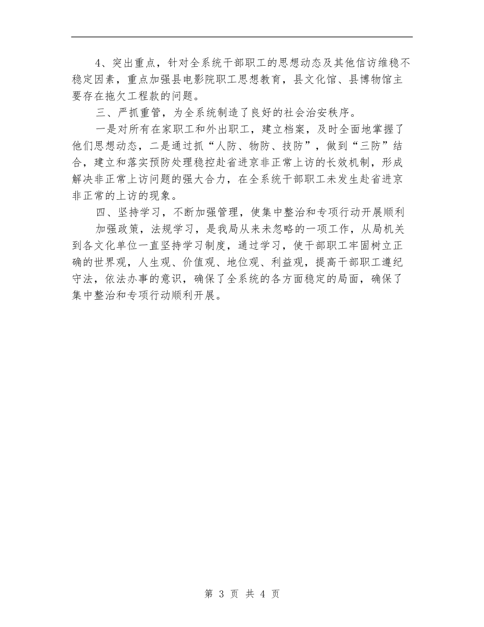 县文化局集中处理信访突出问题工作总结范文_第3页