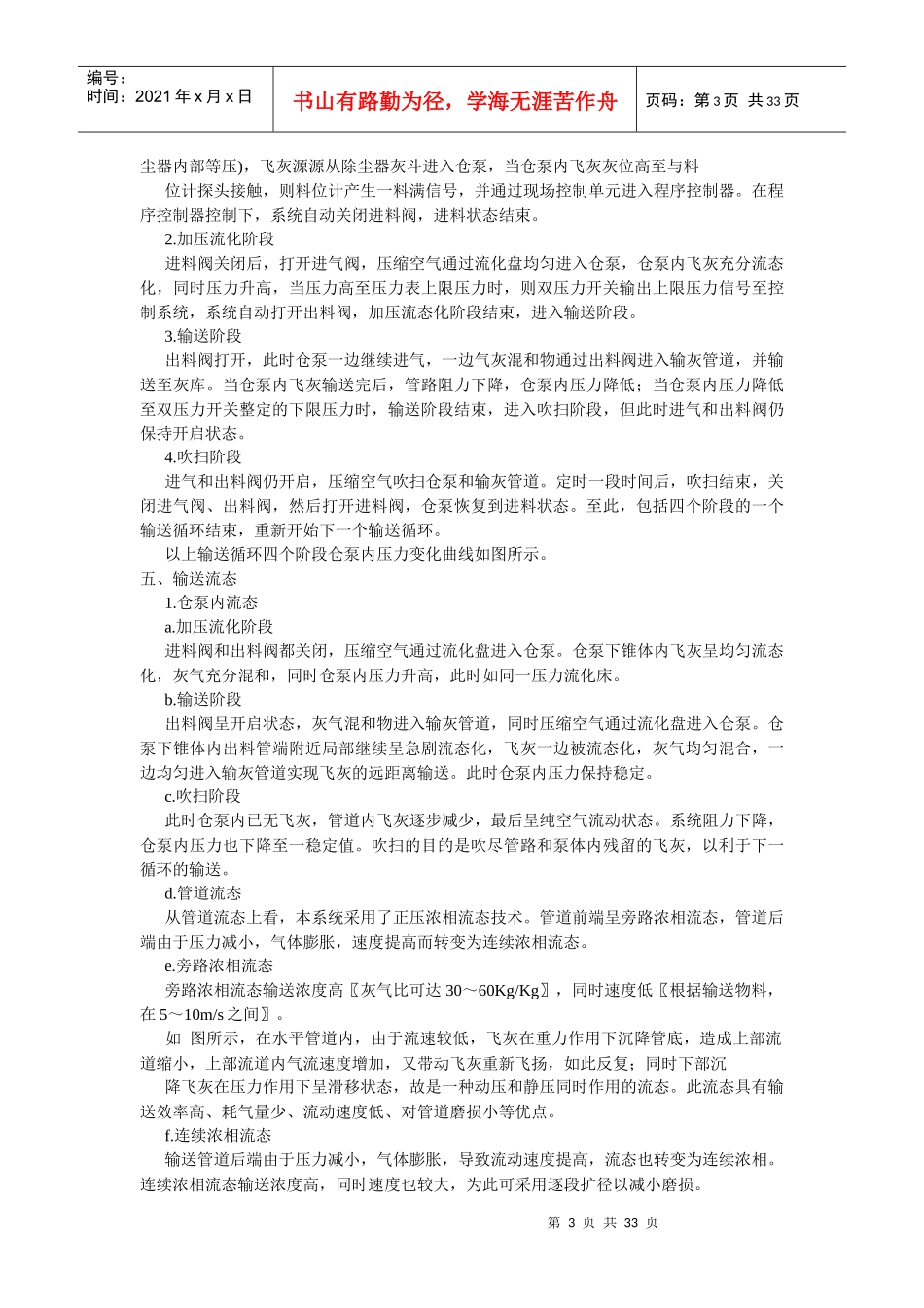 气力输灰系统培训(好)_第3页