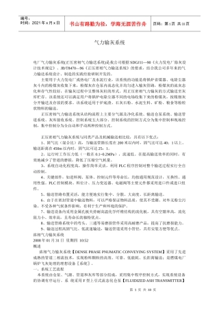 气力输灰系统培训(好)
