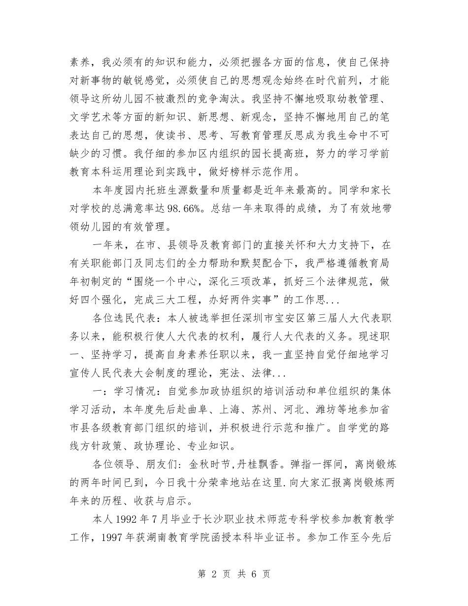 2024年8月幼儿园园长个人述职报告与2024年8月幼儿园大班教师工作总结汇编_第2页