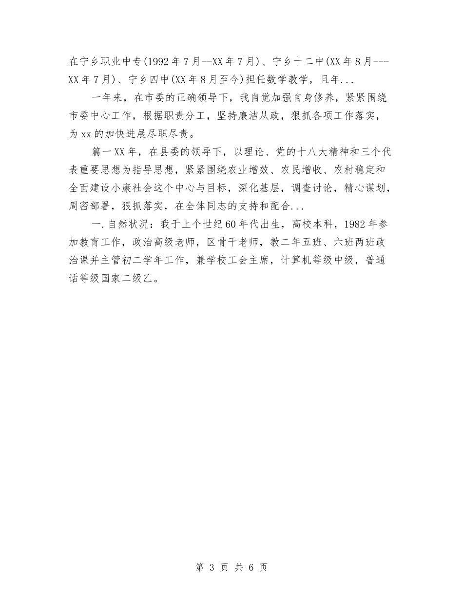 2024年8月幼儿园园长个人述职报告与2024年8月幼儿园大班教师工作总结汇编_第3页