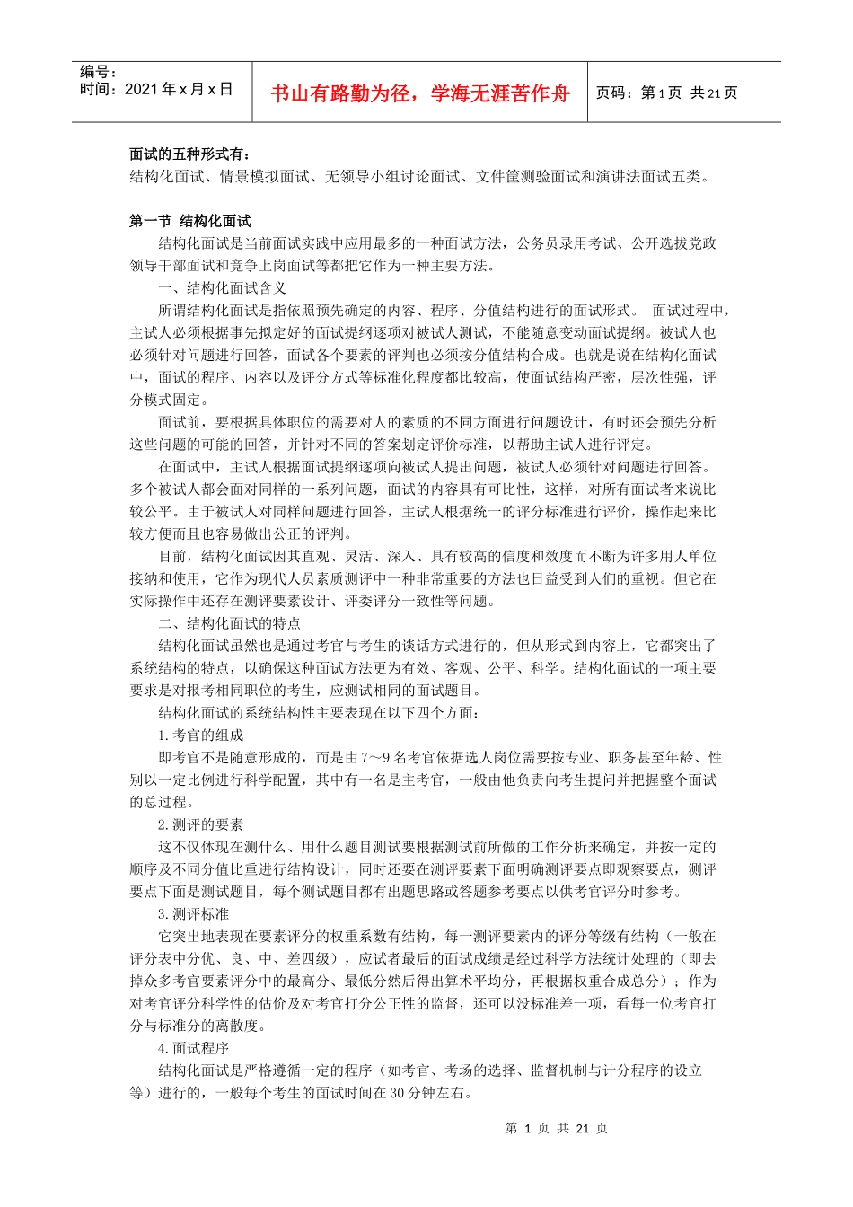 面试的五种形式_第1页