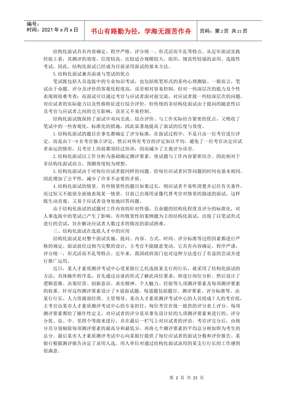 面试的五种形式_第2页