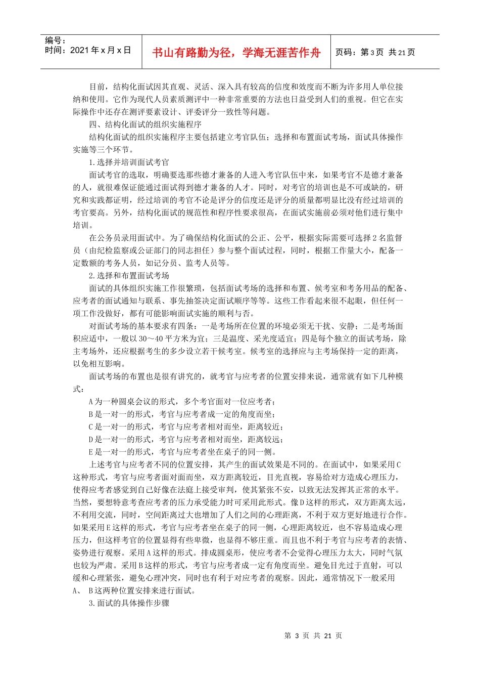 面试的五种形式_第3页