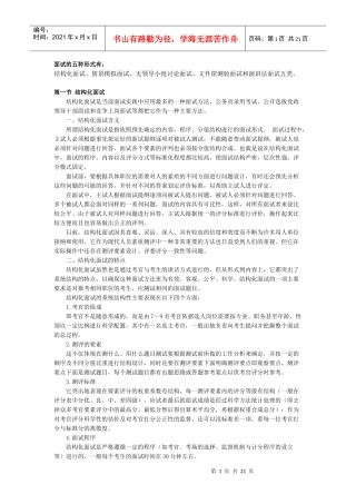 面试的五种形式