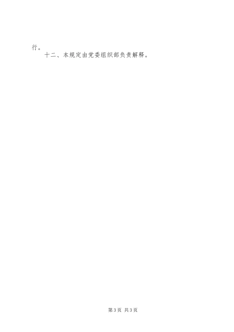 大学中层干部管理工作规章制度_第3页