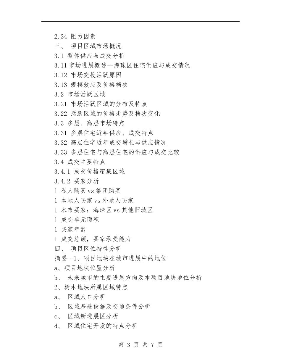 房地产类发展实例剖析策划书_第3页