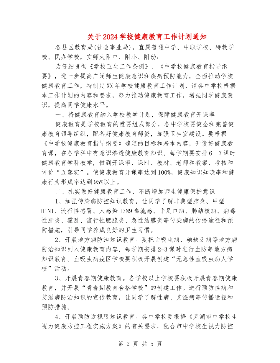 关于2024学校健康教育工作计划通知_第2页