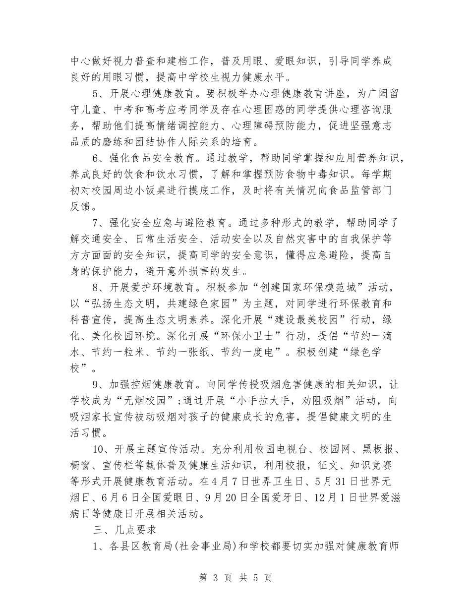 关于2024学校健康教育工作计划通知_第3页
