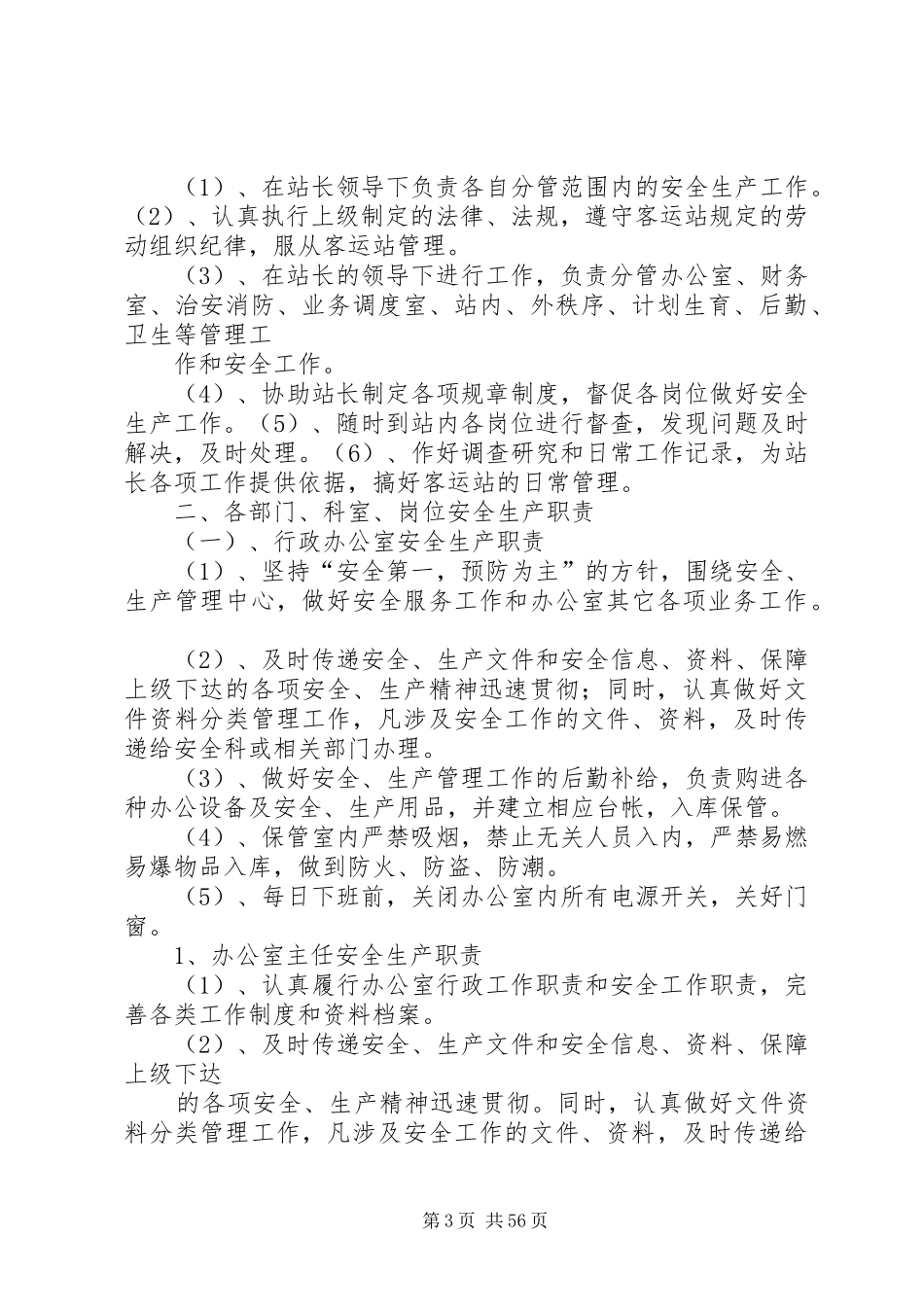 客运站领导及各部门安全职责要求_第3页