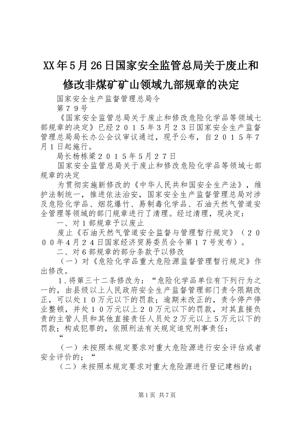 年5月26日国家安全监管总局关于废止和修改非煤矿矿山领域九部规章的决定 _第1页