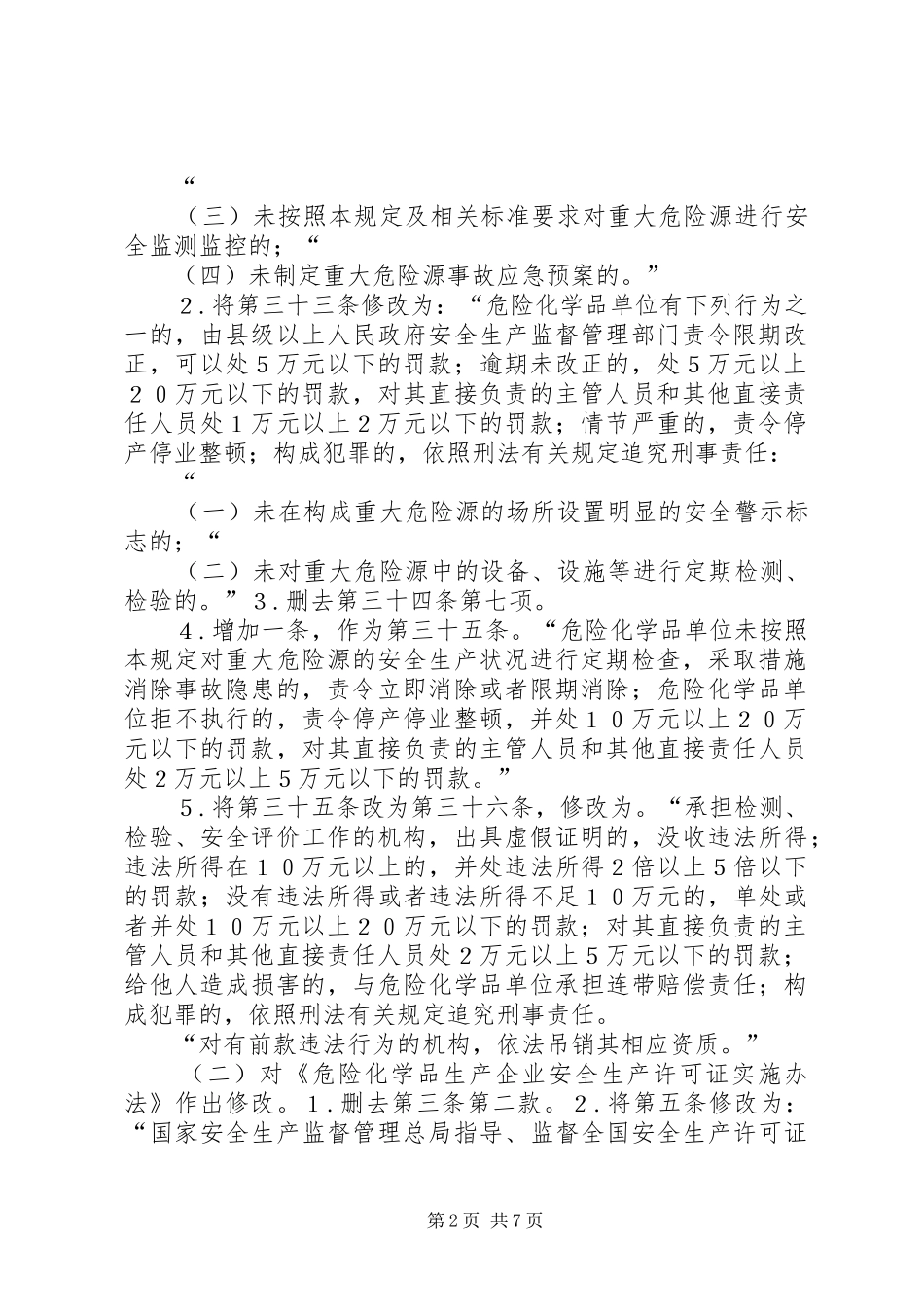 年5月26日国家安全监管总局关于废止和修改非煤矿矿山领域九部规章的决定 _第2页