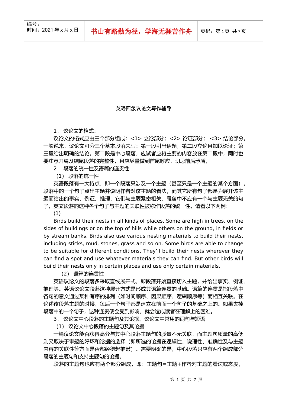 英语四级议论文写作辅导书_第1页