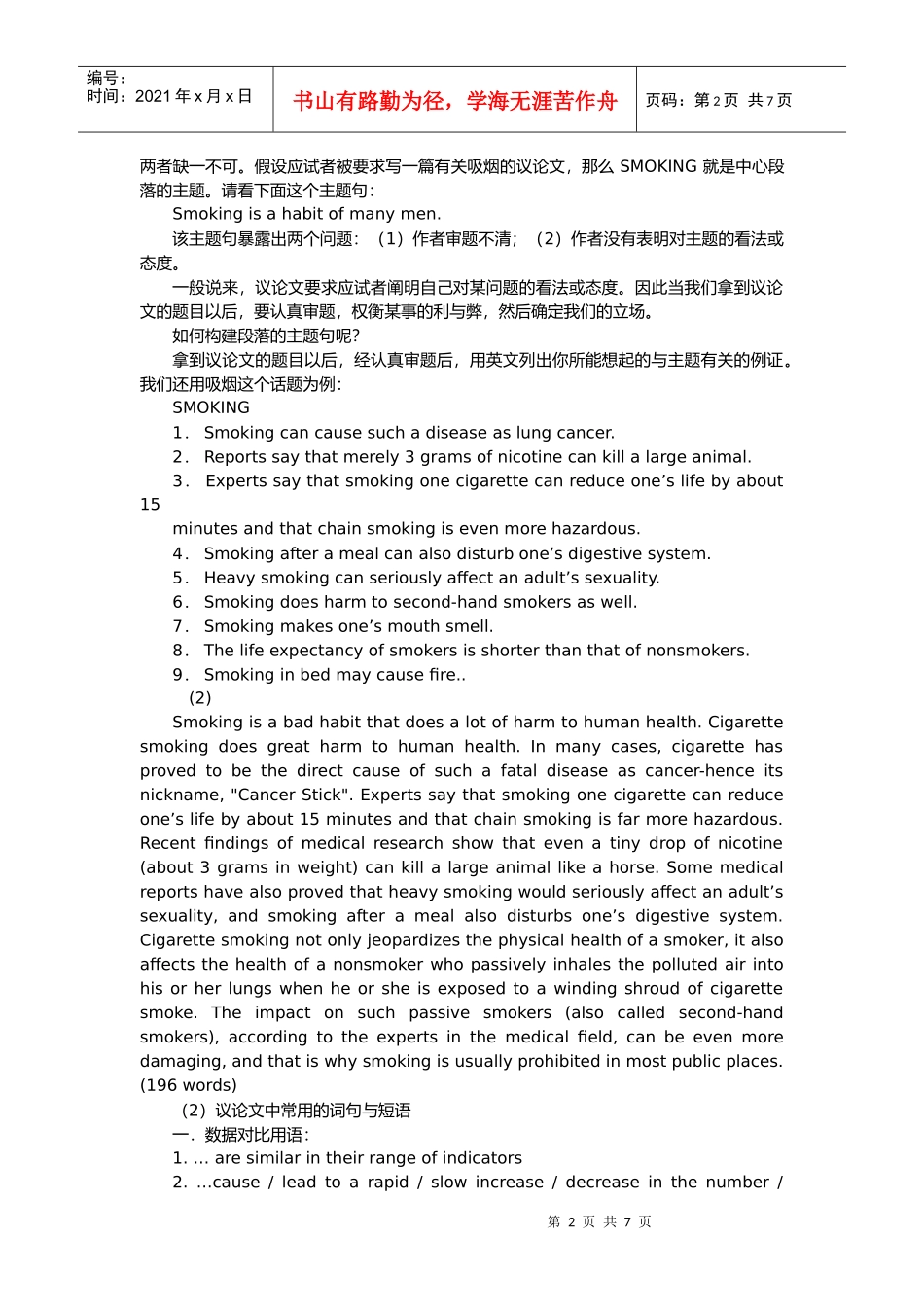 英语四级议论文写作辅导书_第2页