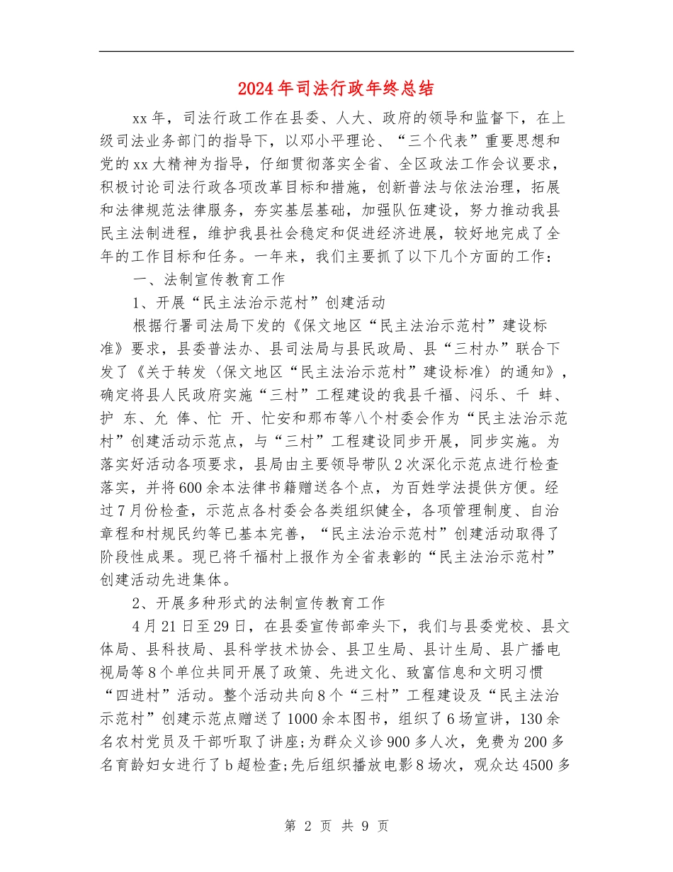 2024年司法行政年终总结_第2页