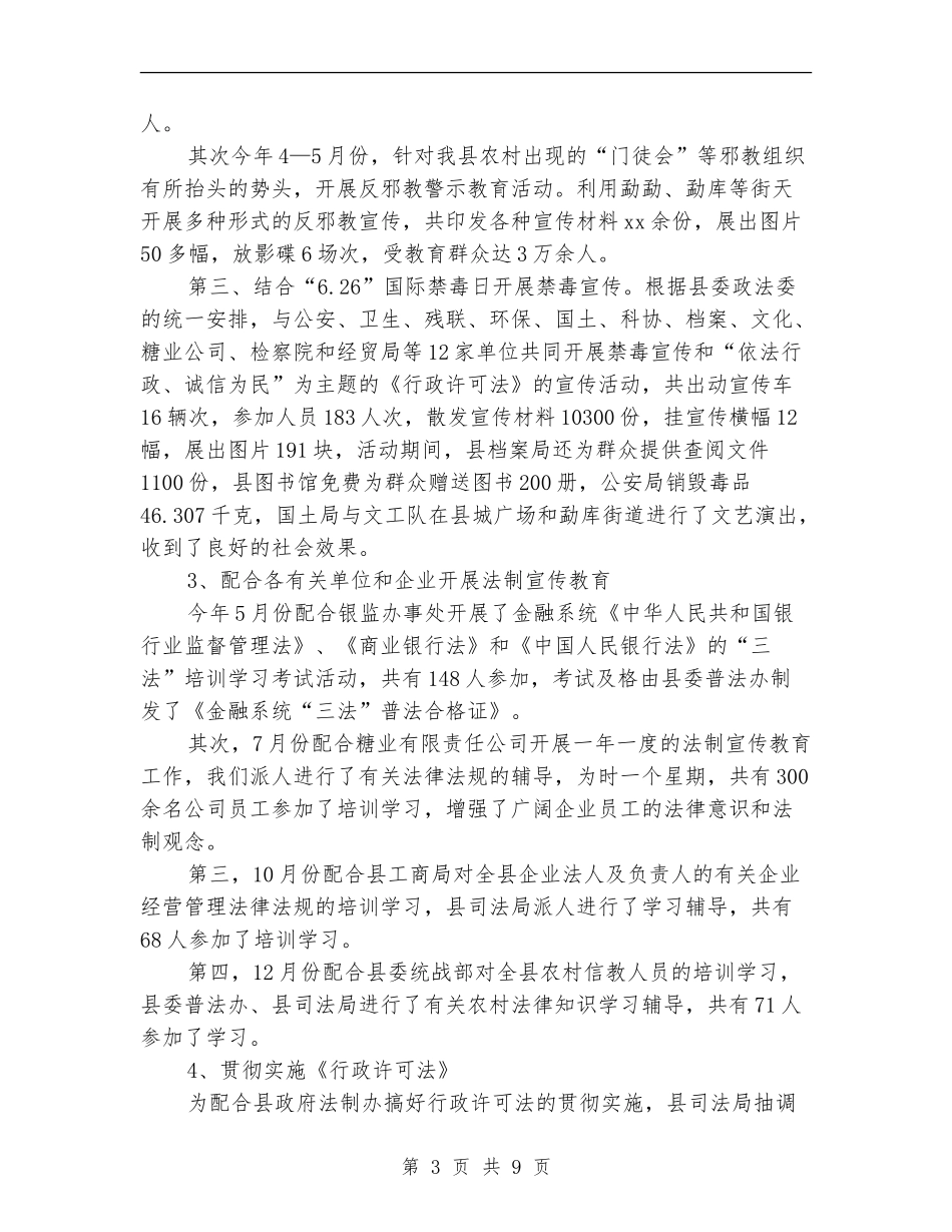 2024年司法行政年终总结_第3页