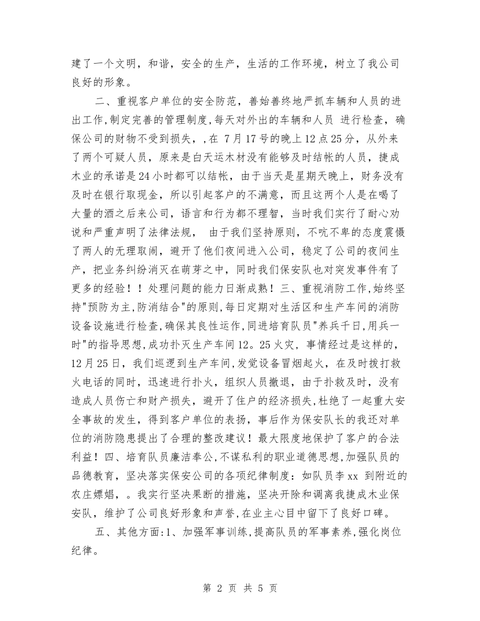 2024年保安年度工作总结报告与2024年保安年度总结工作汇报汇编_第2页