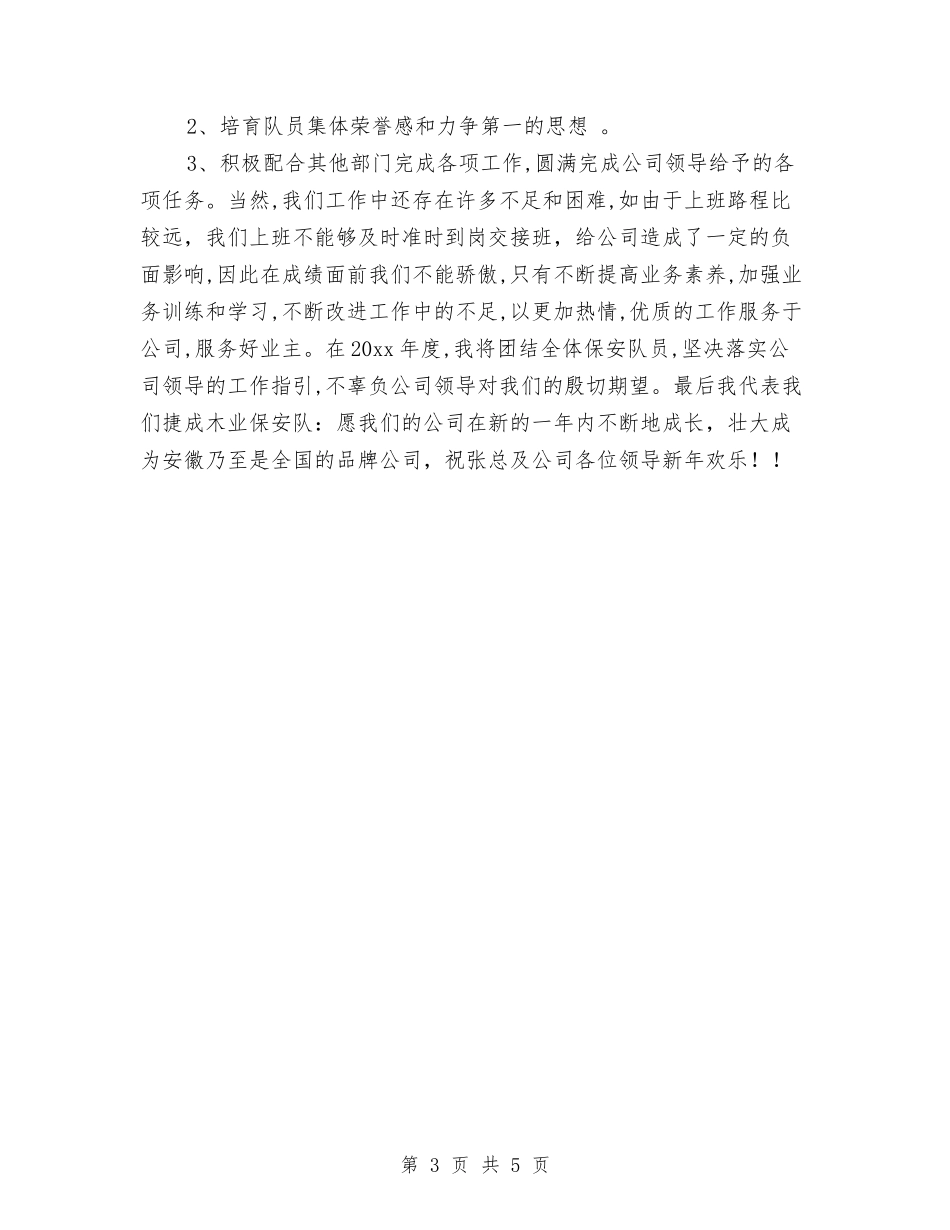 2024年保安年度工作总结报告与2024年保安年度总结工作汇报汇编_第3页