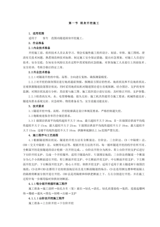 隧道培训教材