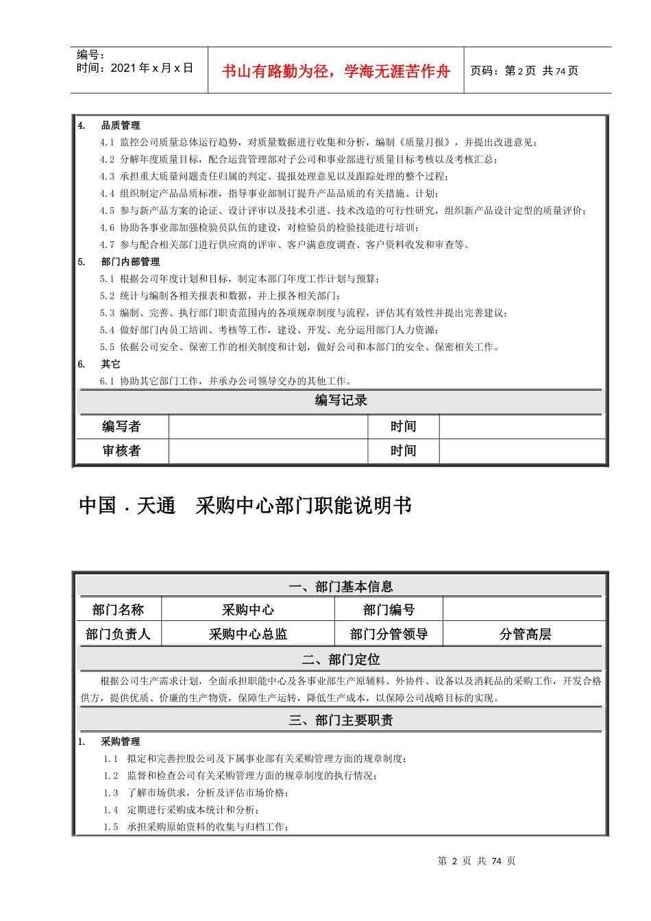 部门职责模版_第2页