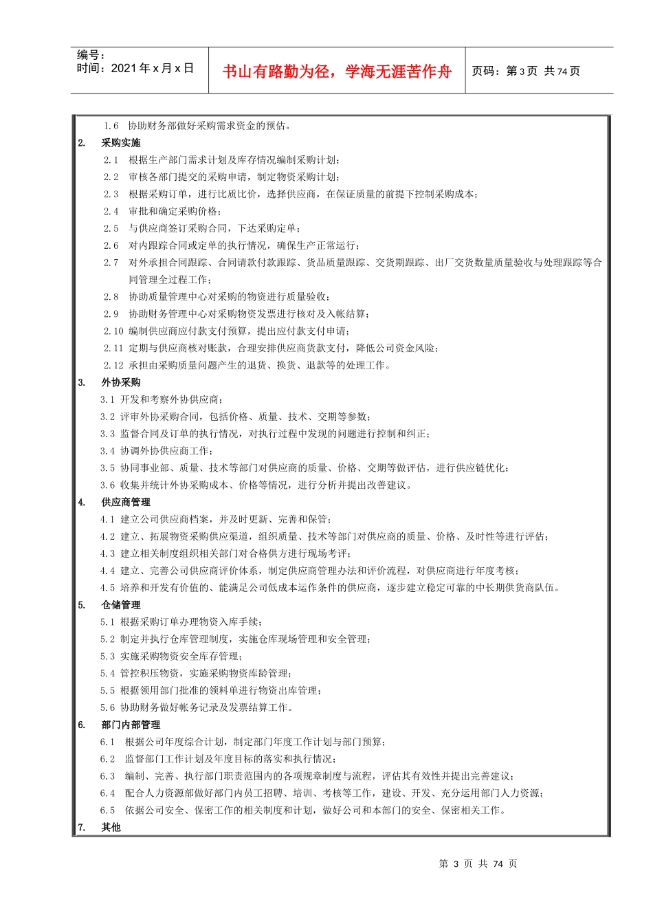 部门职责模版_第3页