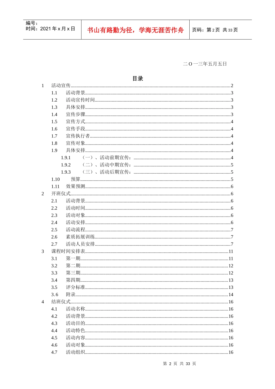 社团骨干培训班总方案_第2页