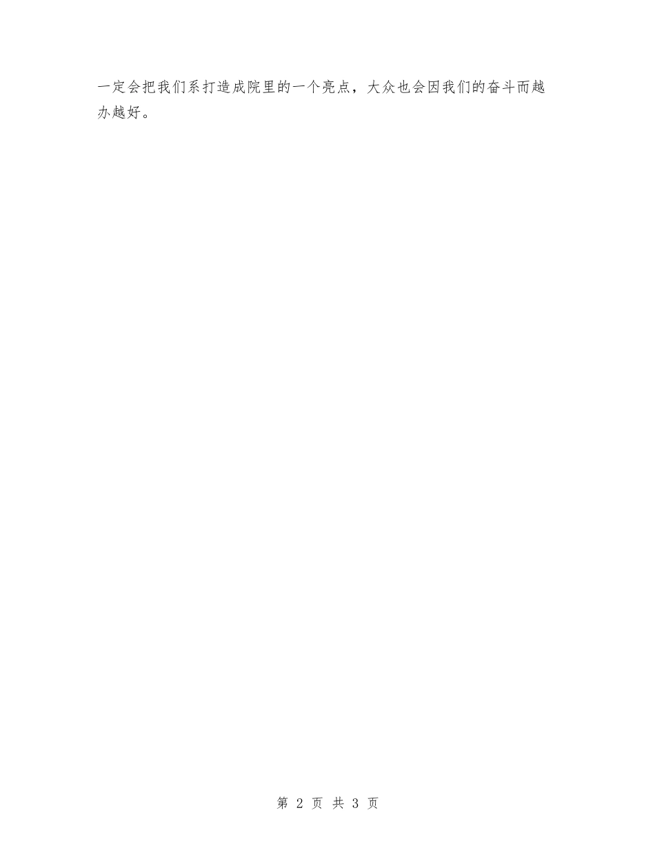 2024团支部助理工作计划与2024团支部团工作思路汇编_第2页