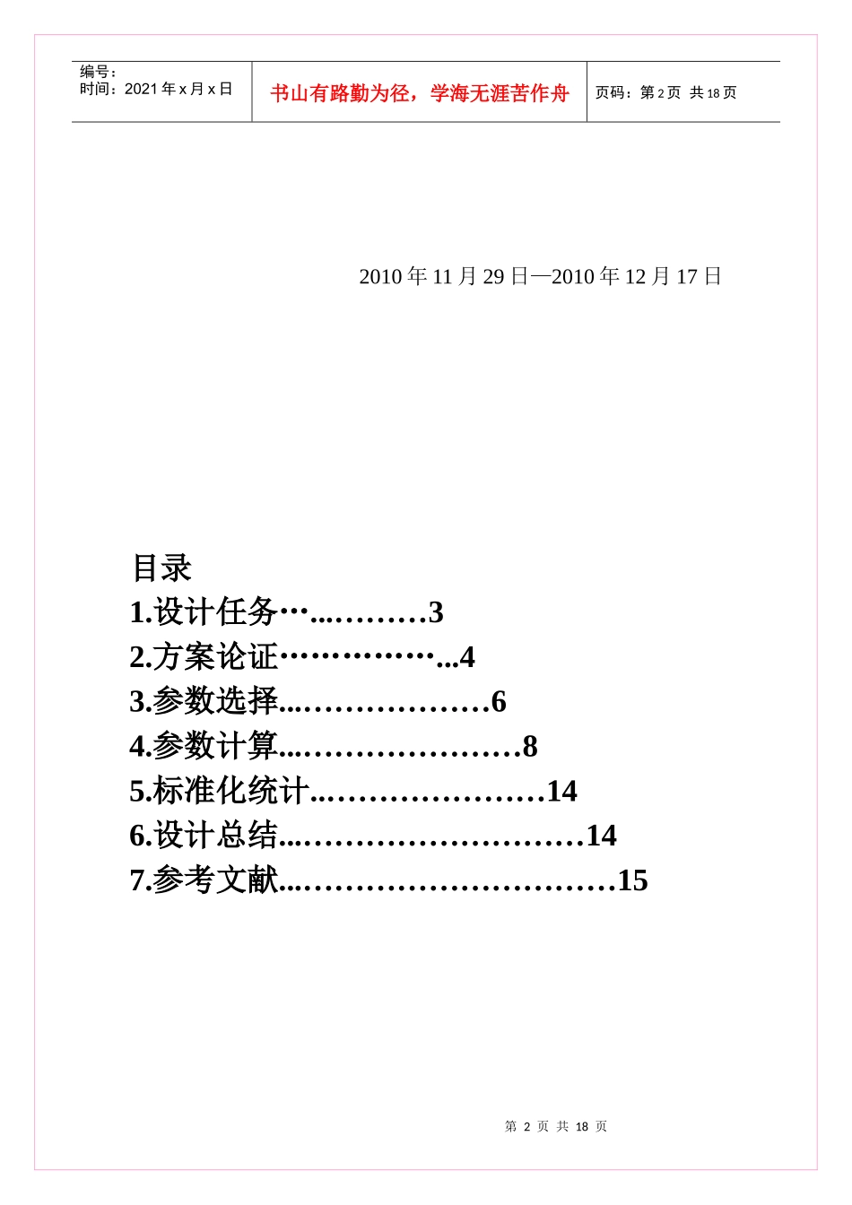 弹簧管压力表课程设计说明书_第2页