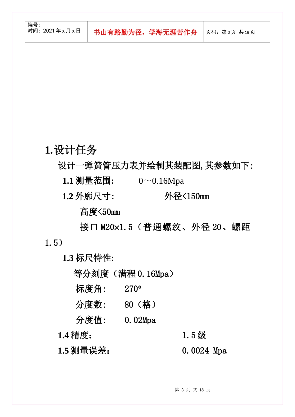 弹簧管压力表课程设计说明书_第3页