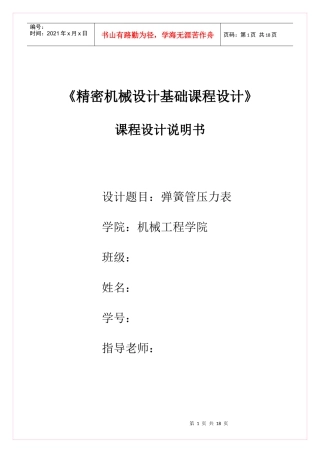 弹簧管压力表课程设计说明书
