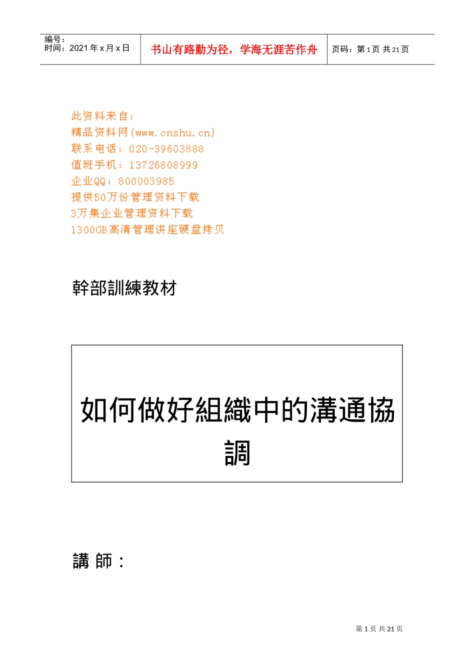 怎样做好组织中的沟通协调_第1页