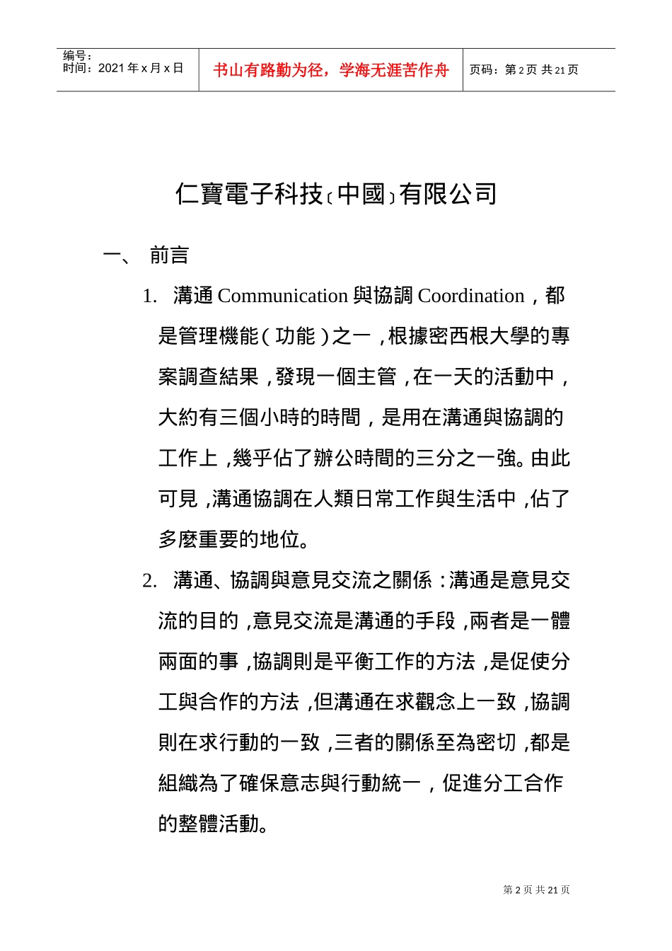 怎样做好组织中的沟通协调_第2页