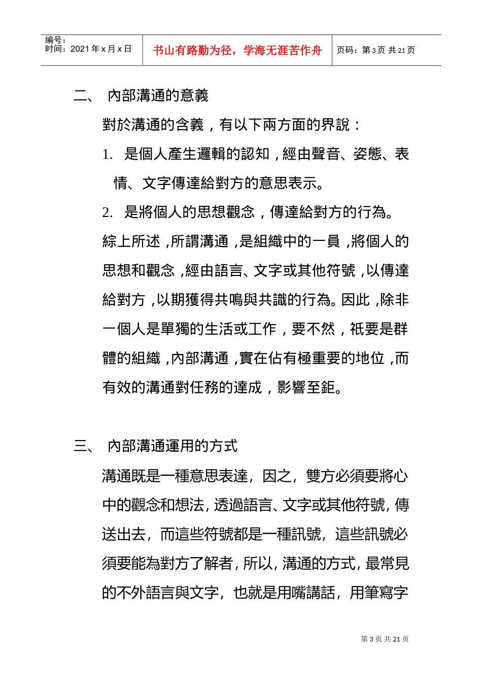 怎样做好组织中的沟通协调_第3页