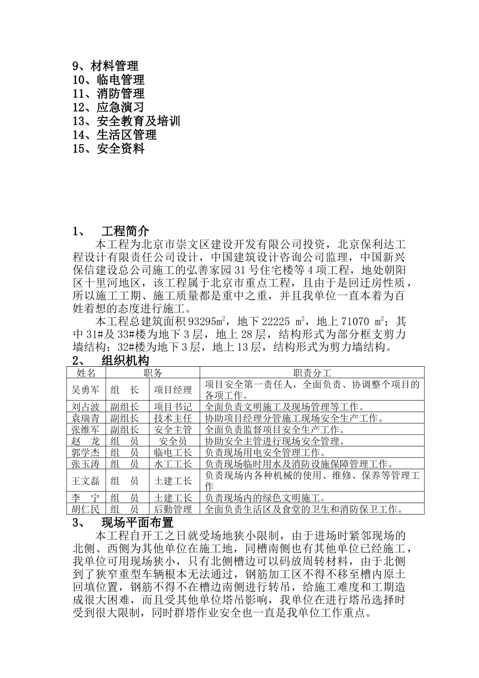 文明工地汇报材料_第2页