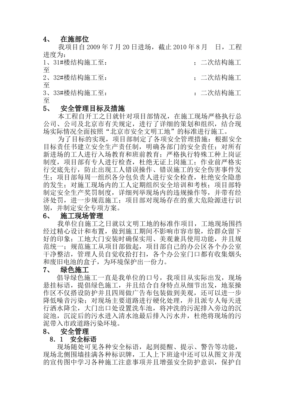 文明工地汇报材料_第3页