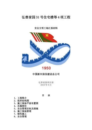 文明工地汇报材料