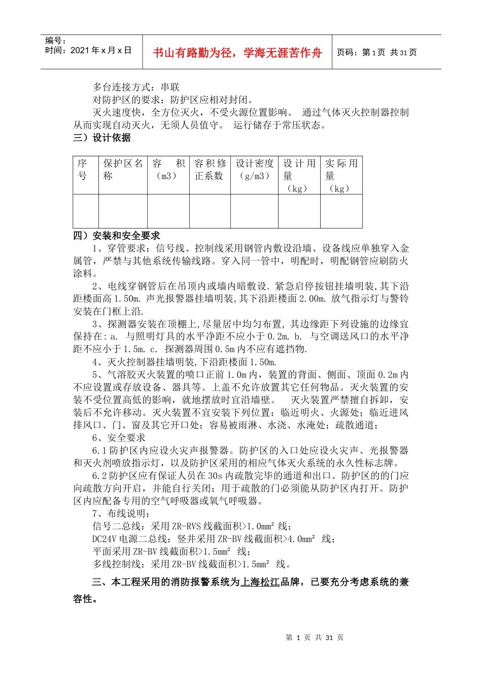 消防气溶胶施工组织计划_第2页