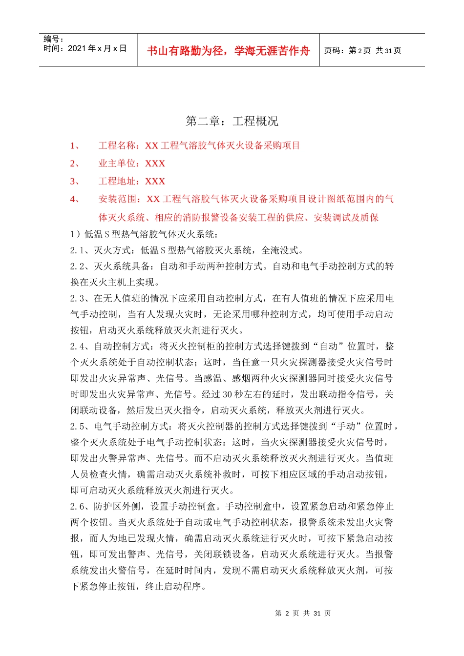 消防气溶胶施工组织计划_第3页