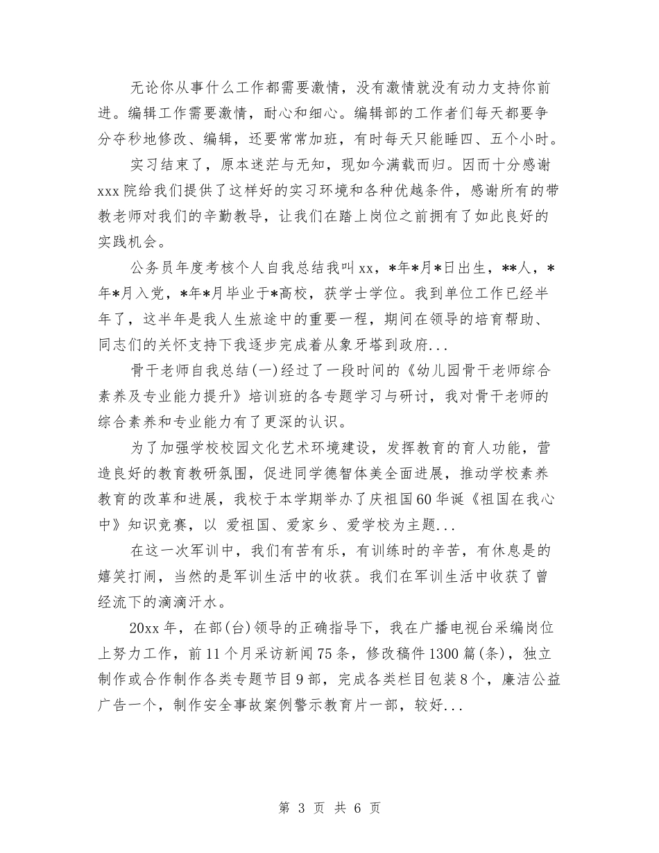2024年9月边防派出所个人总结范文与2024年9月部门新员工试用期工作总结模板汇编_第3页