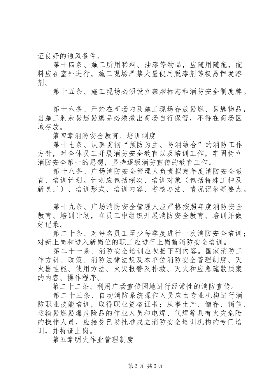 安全保卫部管理规章制度_第2页