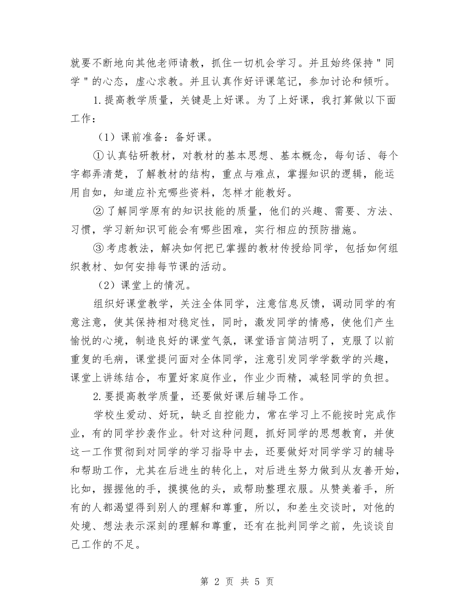 2024年党员个人年度工作计划与2024年党员争先创优个人计划汇编_第2页