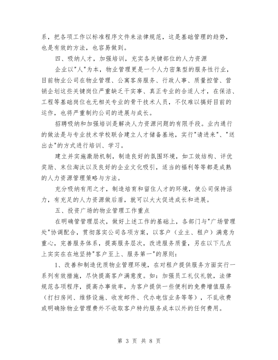 2024物业管理公司经营管理计划与2024物业管理办公室工作要点汇编_第3页