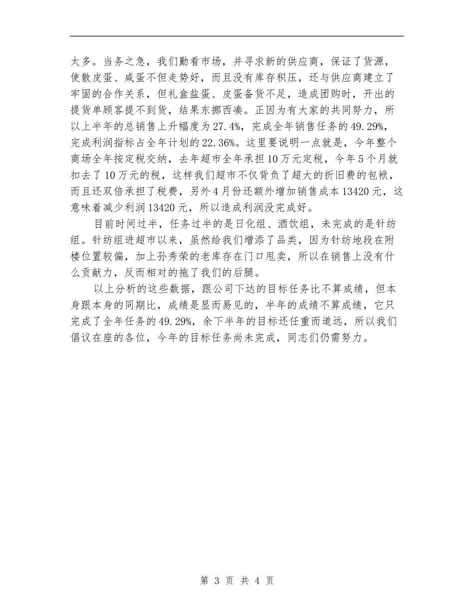 商场职员上半年工作总结_第3页
