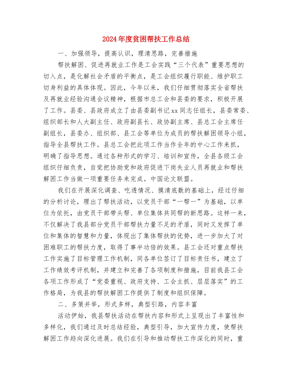 2024年度质检部门工作总结与2024年度贫困帮扶工作总结汇编_第3页