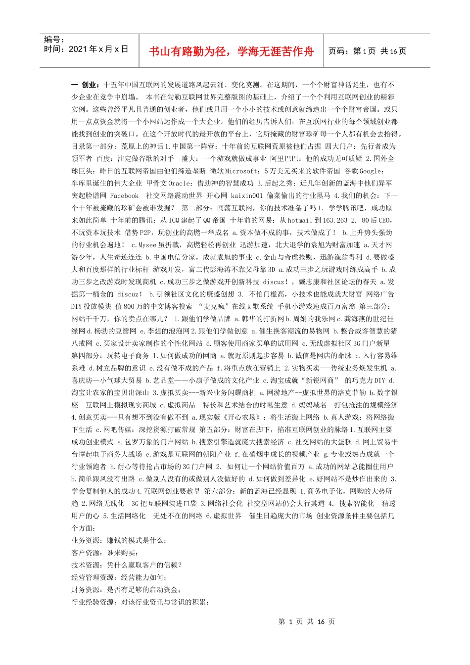 试谈电子商务网上创业_第1页